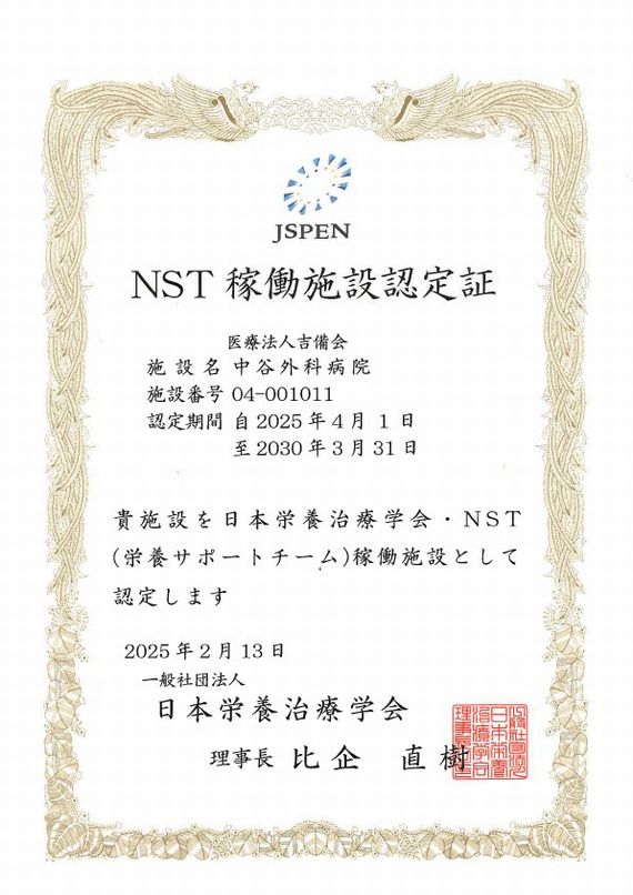 NST